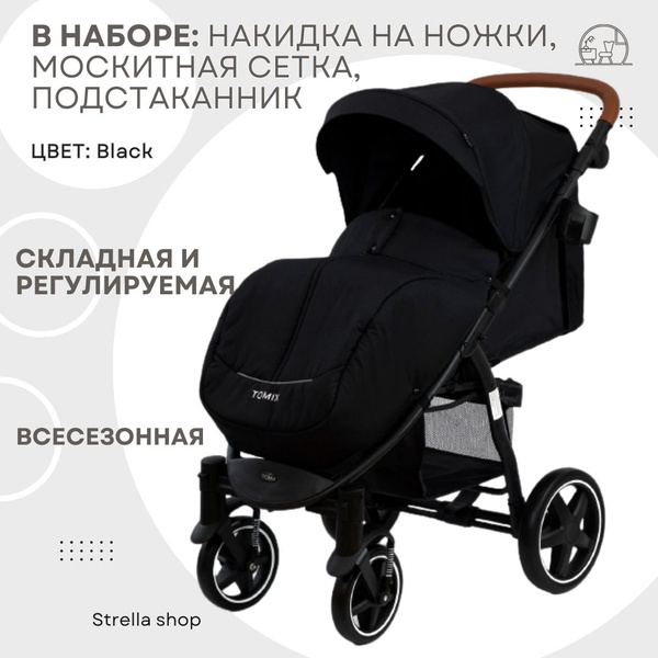 Коляска прогулочная Tomix "STELLA" 2022, (Black) - купить с доставкой ...