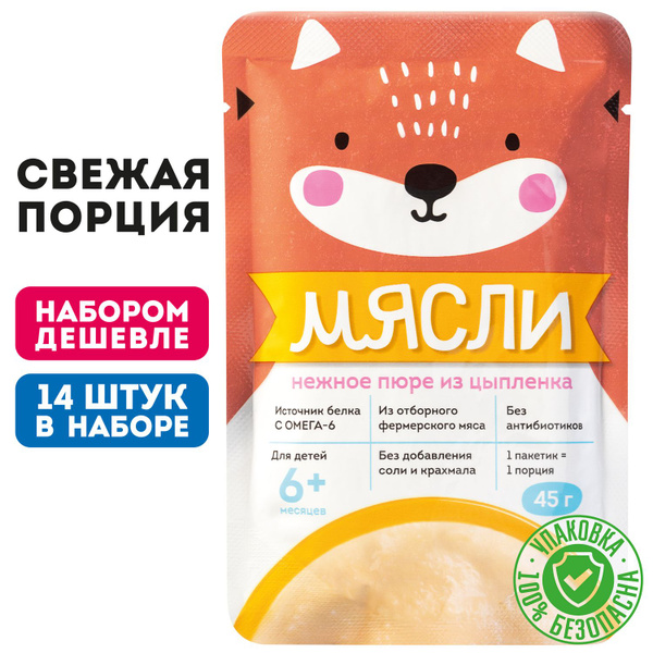 Пюре мясное детское МЯСЛИ цыпленок, 14шт х45г, для детей с 6 мес, тема ...