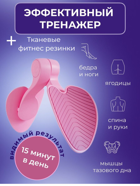 Тренажер для бедер и ягодиц ; Укрепление тазового дна; - купить по ...