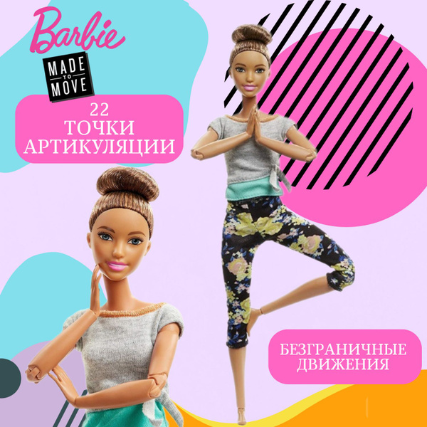 Кукла Barbie Безграничные движения Йога FTG82 - купить с доставкой по ...