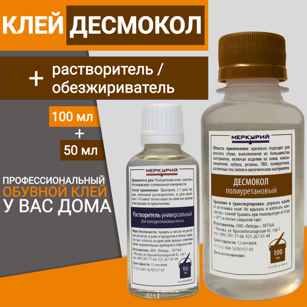 Клей Десмокол полиуретановый, морозостойкий, для обуви, универсальный ...