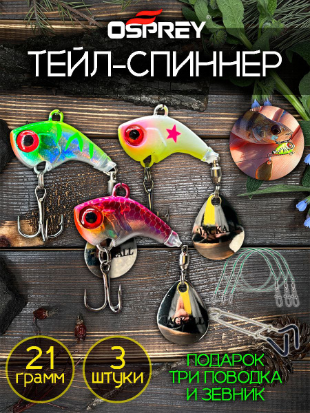 Тейл-спиннер Блесна TAILSPINNER21, 1 шт - купить по низким ценам в ...