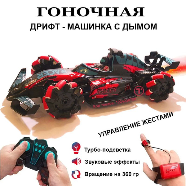 Машинка на пульте управления. С подсветкой "дыма". Трюковая дрифт ...