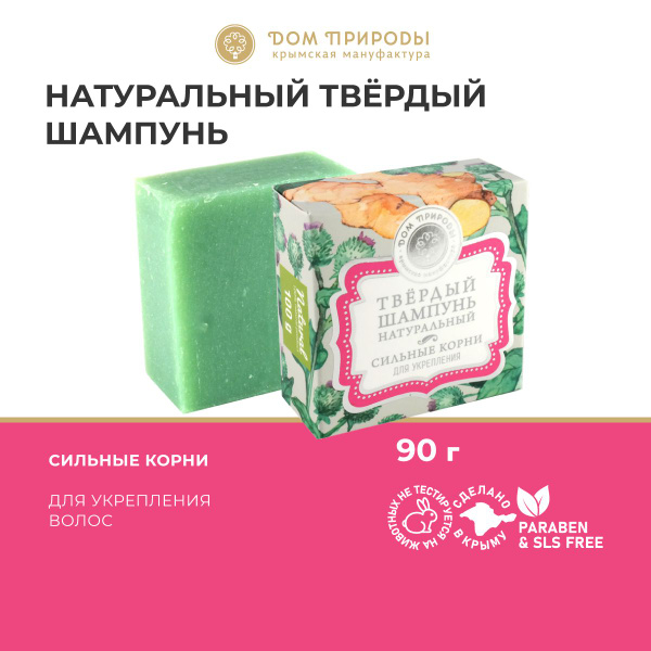 Твердый шампунь для волос Сильные корни для укрепления волос ...
