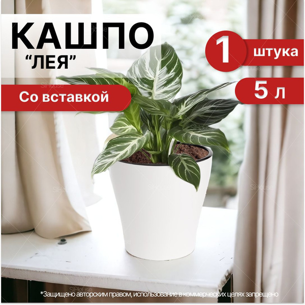 Горшок для цветов большой 5л Лея двойной с автополивом белый - купить с ...