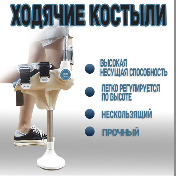 Инновационный костыль "Свободные руки" - купить с доставкой по выгодным ...