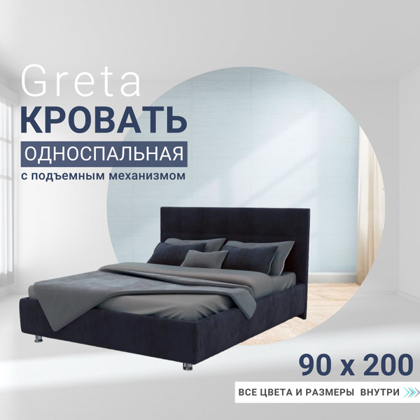 Односпальная кровать Кровать АСКОНА Greta с подъемным механизмом ...