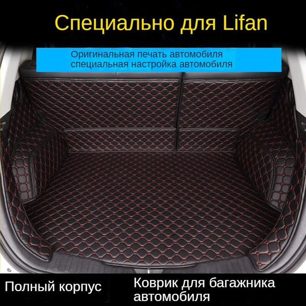 Коврик в багажник QCHBXD-118, цвет красный - купить по выгодной цене в ...