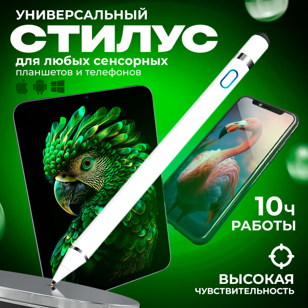 Стилус универсальный для телефона и планшетов стилус для Ipad/Android ...