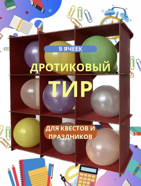 Дротиковый тир "Классический" для воздушных шаров купить на OZON по ...