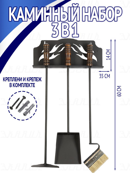 Комплект для камина, мангала и бани - купить с доставкой по выгодным ...