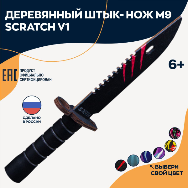Деревянный штык нож М9 байонет Scratch - купить с доставкой по выгодным ...