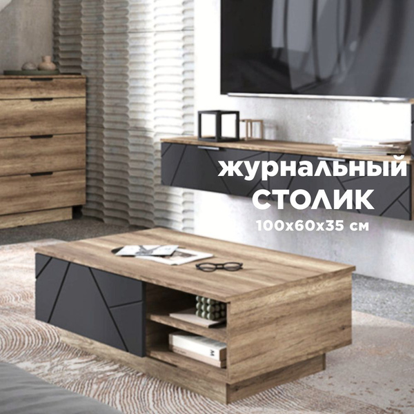Журнальный стол ПОЛЦЕНЫ Стол журнальный_Дуб Каньон/Софт Графит 100 x 60 ...