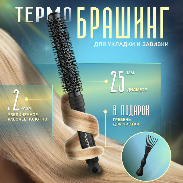 расческа брашинг для укладки волос профессиональный, круглая расческа ...