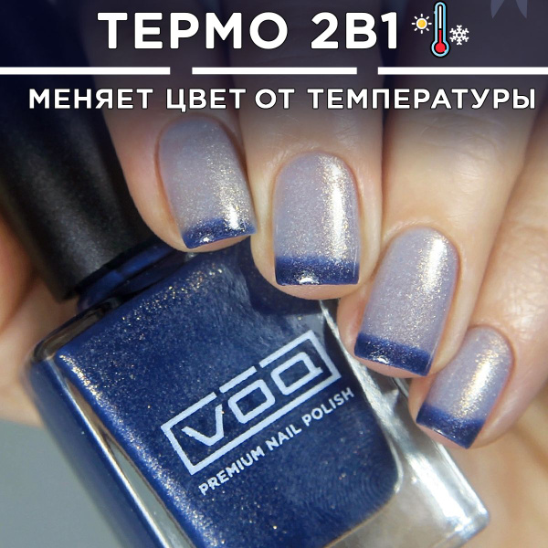 Лечебный Лак Для Ногтей Термоэффект Укрепляющий Голубой/Синий VOQ ...