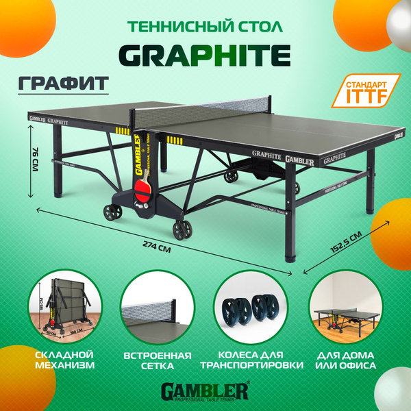 Стол теннисный Gambler GRAPHITE, для помещений, для дома, складной, с ...