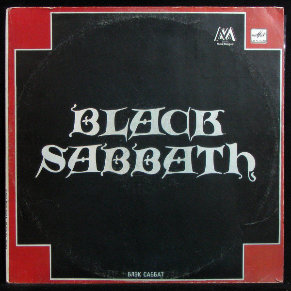Black Sabbath - Black Sabbath - Блэк Саббат (винил) (329528) - купить с ...