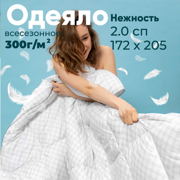 Одеяло Sortex Одеяло_Сортекс, 172x205, Всесезонное, Летнее, с ...