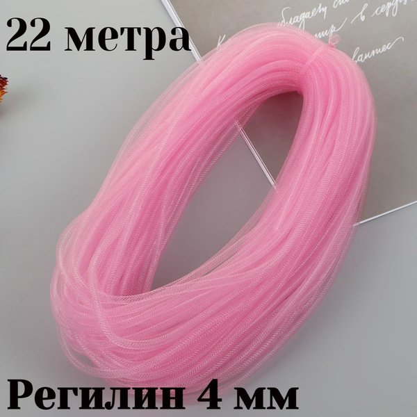 Регилин трубчатый 4 мм 22 метра - купить с доставкой по выгодным ценам ...
