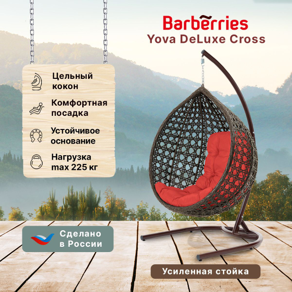 Подвесное кресло barberries