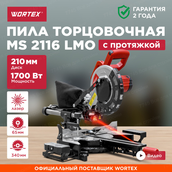 Торцовочная пила с протяжкой и лазером 210 мм WORTEX MS 2116 LMO ...