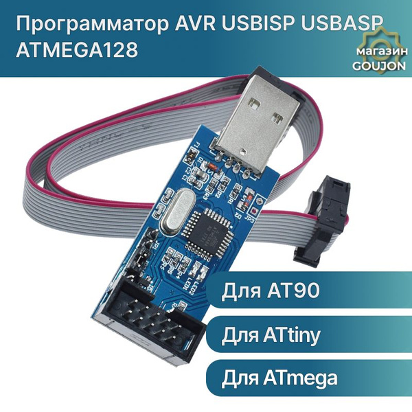 Программатор AVR AVRISP AVRASP USBASP 2.0 Atmega Arduino Atmel USB ASP ...