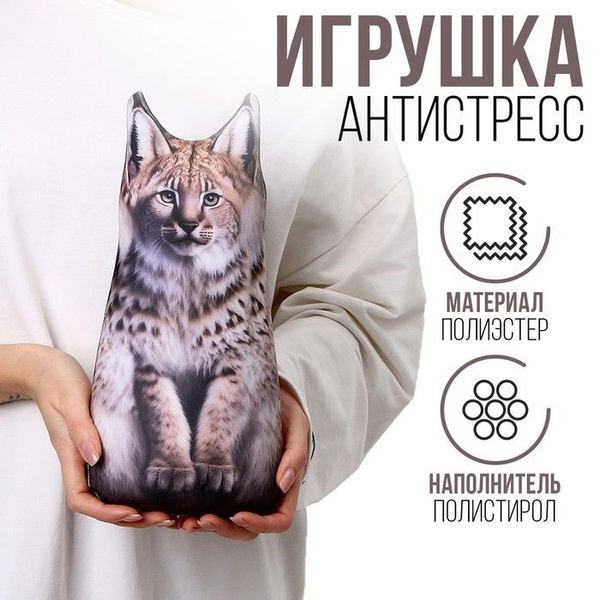 Антистресс игрушка "Рысь" - купить с доставкой по выгодным ценам в ...