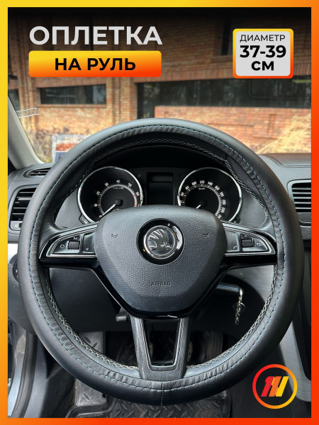 Оплетка на руль для Лифан Смайли (Lifan Smily) - купить по доступным ...