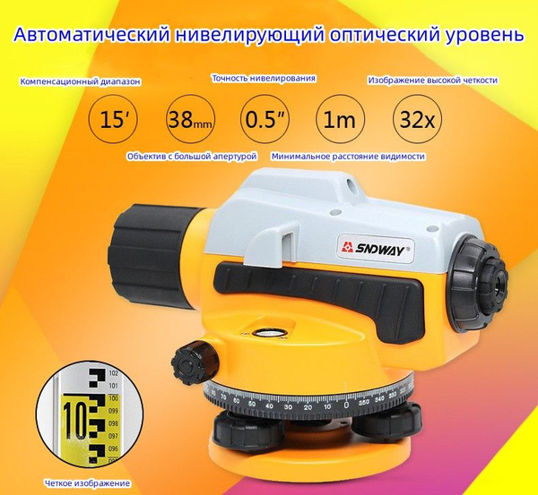 Оптический нивелир купить на OZON по низкой цене (1757204006)