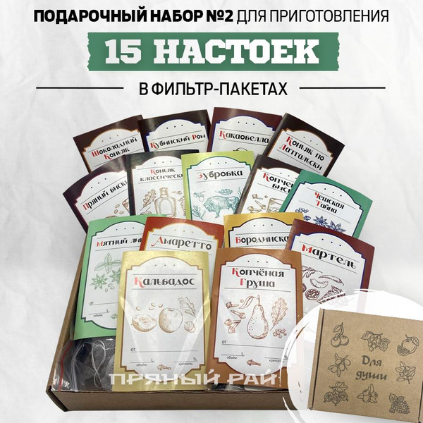 Набор для приготовления 15 настоек в фильтр пакетах - купить с ...