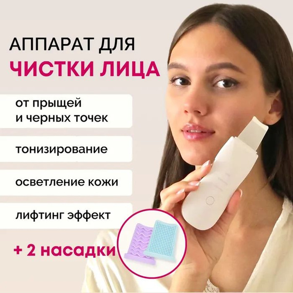 Ультразвуковая чистка лица - купить по выгодной цене в интернет ...