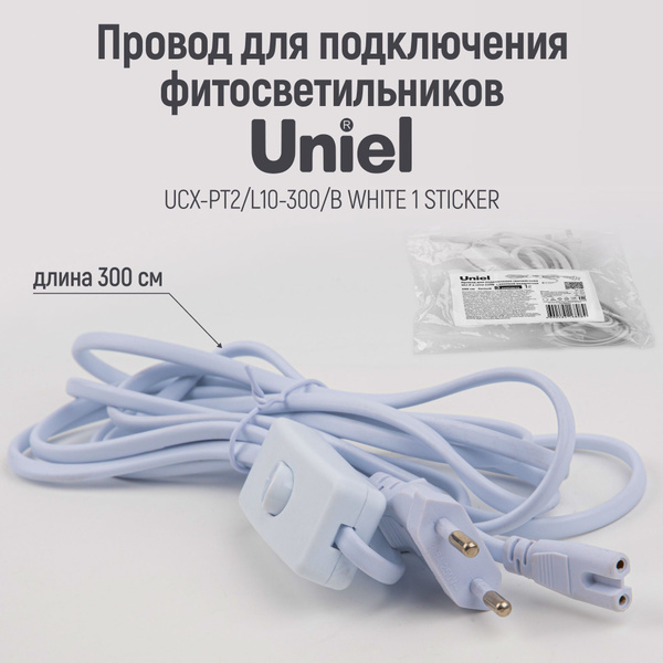 Провод для подключения светильника ULI-P* к сети 220В. 300 см, 2 ...