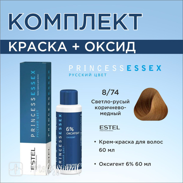 Estel Princess Essex 8/74 Светло-русый коричнево-медный. Комплект: Крем ...