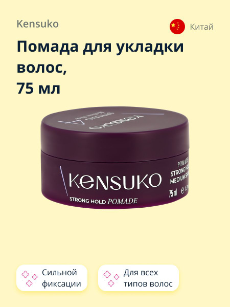 Помада для укладки волос KENSUKO CREATE сильной фиксации 75 мл купить ...