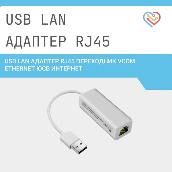 Сетевой контроллер Сетевой Ethernet адаптер переходник USB 2.0 - LAN ...