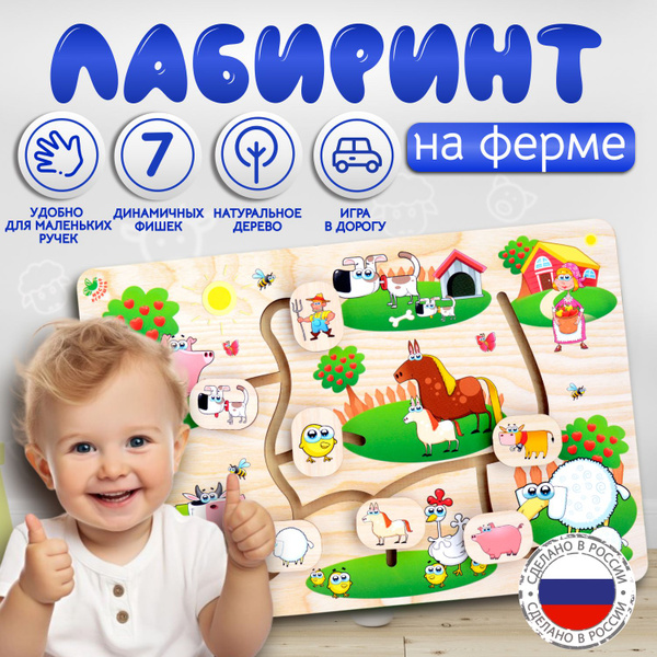 Настольная развивающая игра для малышей лабиринт для малышей, лабиринт ...