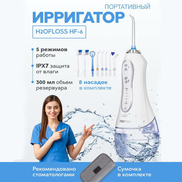 Ирригатор H2ofloss Купить В Москве