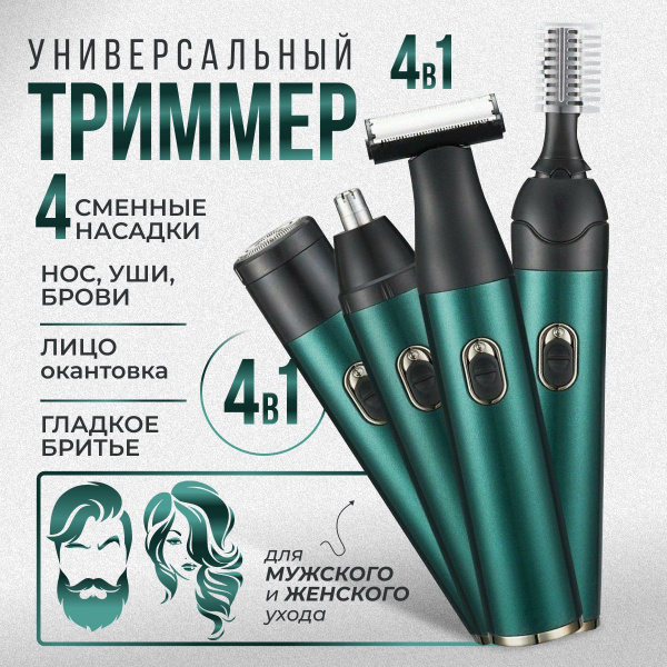 GEEMY Триммер для носа и ушей Триммер мужской 4 в 1 для носа бороды ...