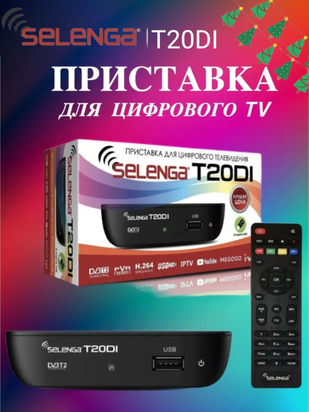 ТВ-ресивер Selenga T20DI, черный купить по выгодной цене в интернет ...
