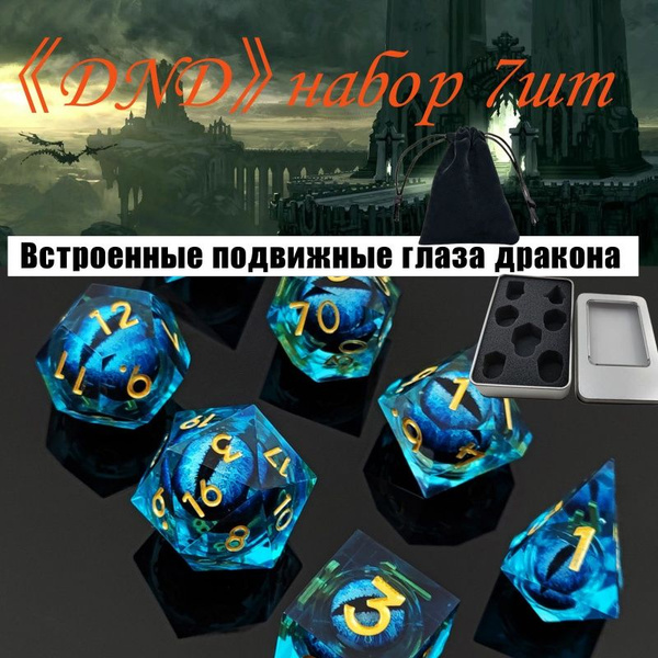DND, Dungeons and Dragons Dice, набор многогранников, ролевая игра ...