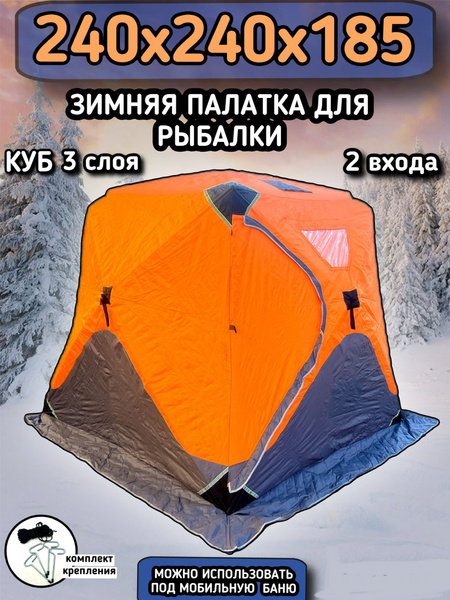 Палатка для рыбалки 4-местная KIMsGROUP Зимняя куб - купить по выгодной ...