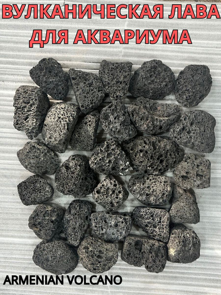 Вулканическая лава для дизайна сада и аквариума - купить с доставкой по ...