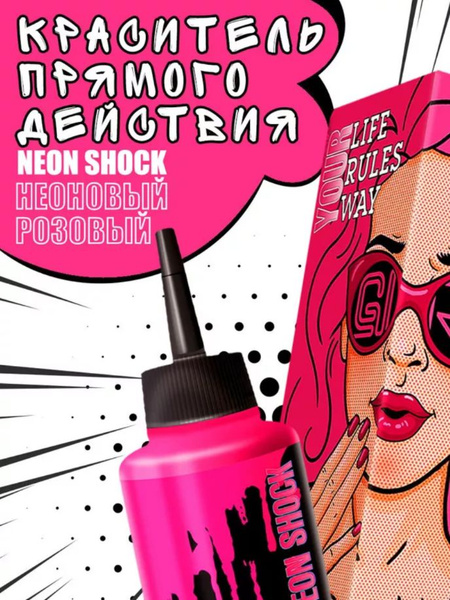 Bad Girl Краска для волос, 150 мл - купить с доставкой по выгодным ...