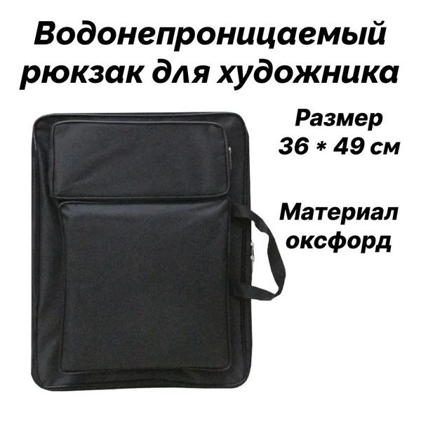 Водонепроницаемый рюкзак для художника NEZZ 36*49 см, черный - купить с ...