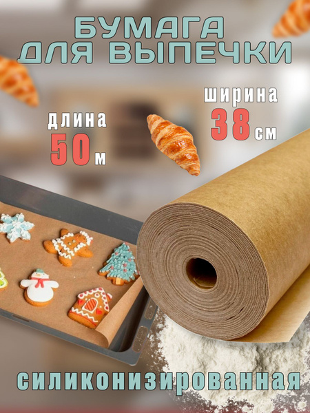 Бумага для выпечки Ecovilkaх 38 см - купить по выгодной цене в интернет ...