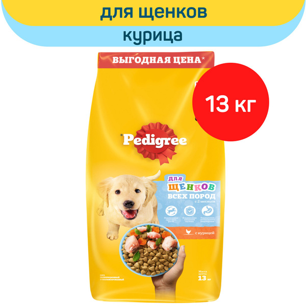 Корм сухой "Pedigree" для щенков всех пород, с курицей, 13 кг - купить ...