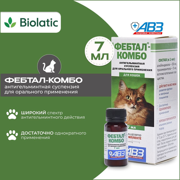 Фебтал для кошек инструкция