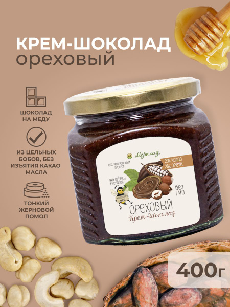 Крем-шоколад ореховый Мералад, шоколадная ореховая паста натуральная ...