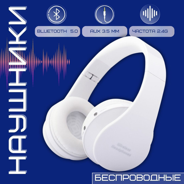 Наушники Накладные Wireless Накладные беспроводные - купить по ...