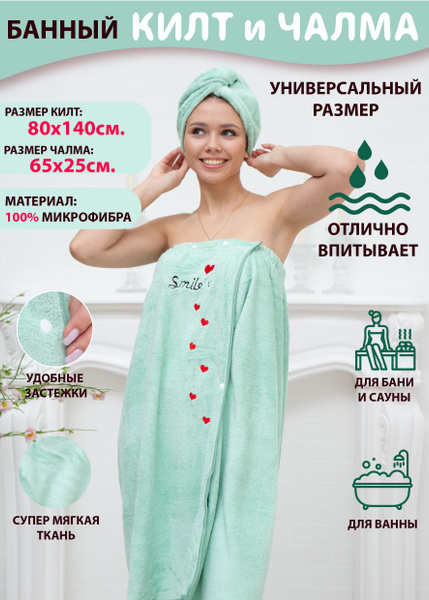 Килт женский банный, комплект для бани и сауны - купить с доставкой по ...
